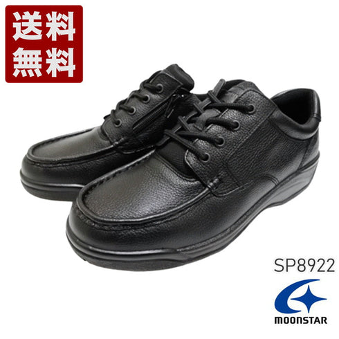 【ムーンスター SP8922 ブラック】サイドジップメンズコンフォートレザーシューズ